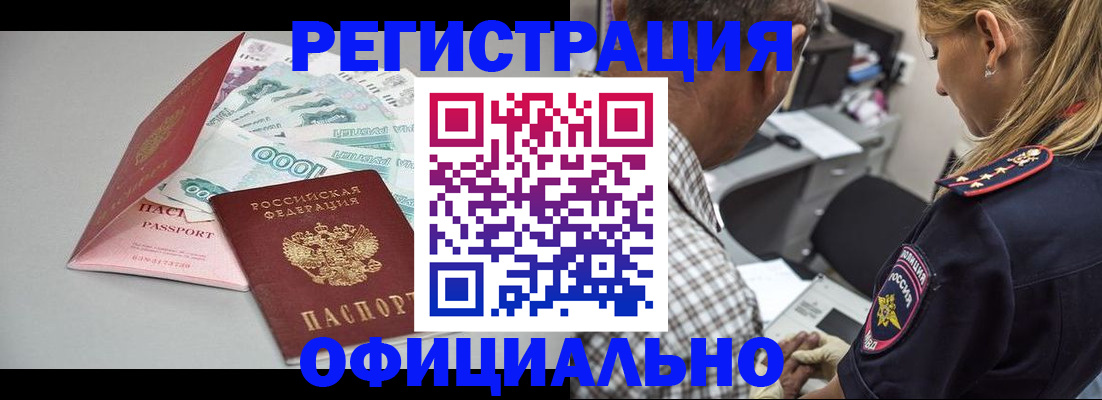 прописка законно в Немане