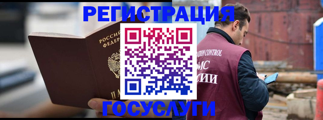прописка законно в Немане