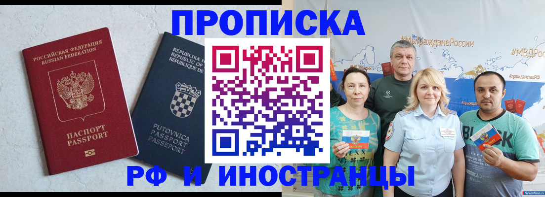 прописка для работы в Немане